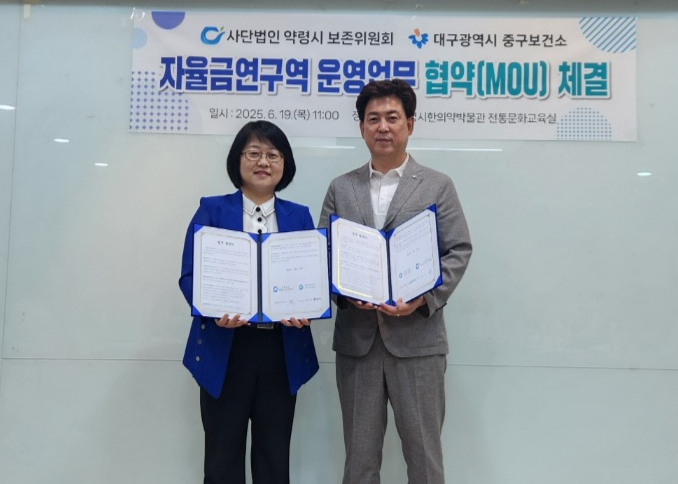 대구 중구보건소, 약령시보존위원회와 자율금연구역 운영 업무협약 체결