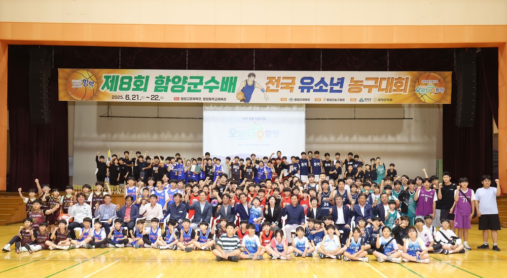제8회 함양군수배 전국 유소년 농구대회 성료