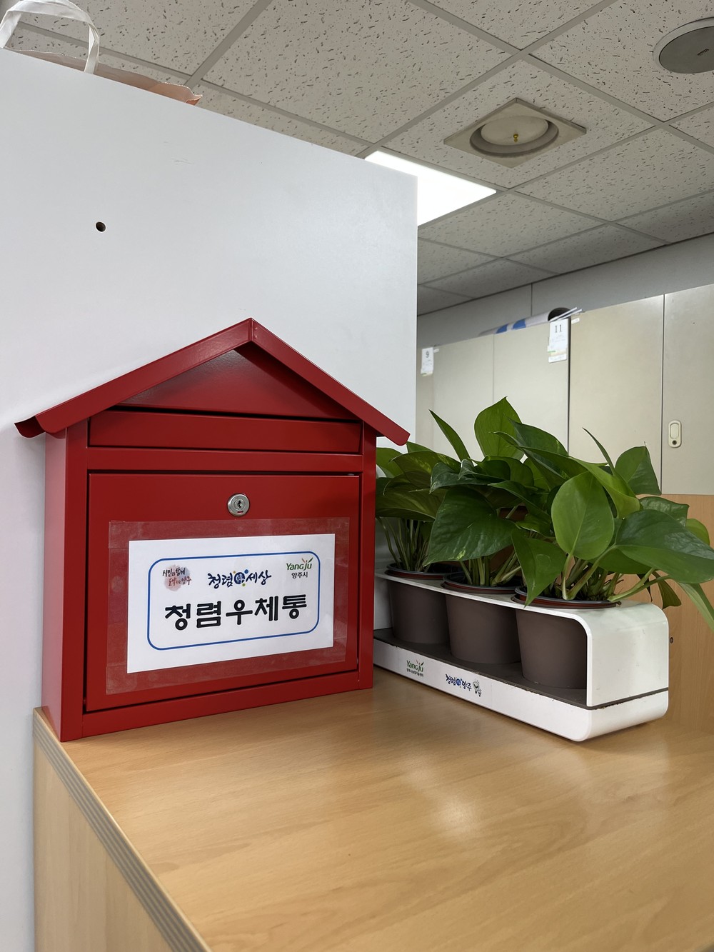 양주시 가족보육과, ‘청렴 우체통’ 설치로 공직 청렴성 ‘강화’