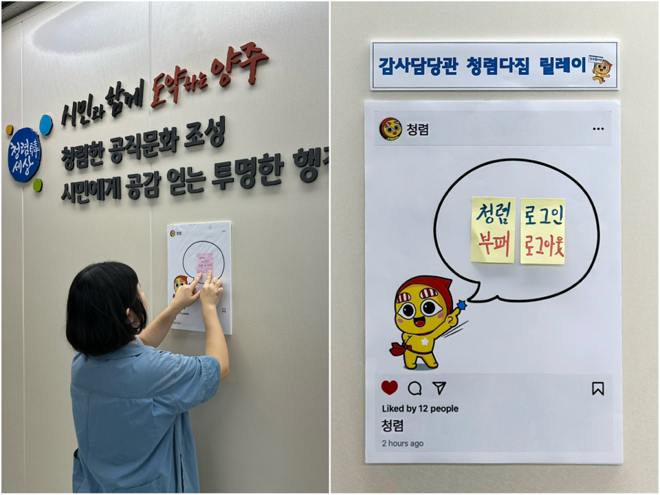 양주시 감사담당관, '청렴 다짐 릴레이' 펼쳐ⵈ 작지만 의미 있는 실천으로 ‘눈길’