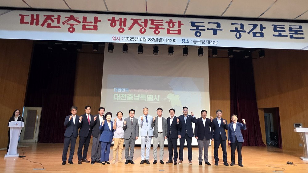 대전·충남 행정통합, 동구에서 주민 의견 수렴