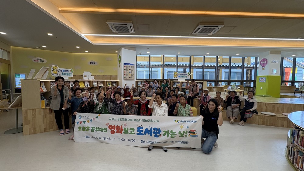 2025년 곡성군 성인문해 학습자 문화체험교실 운영