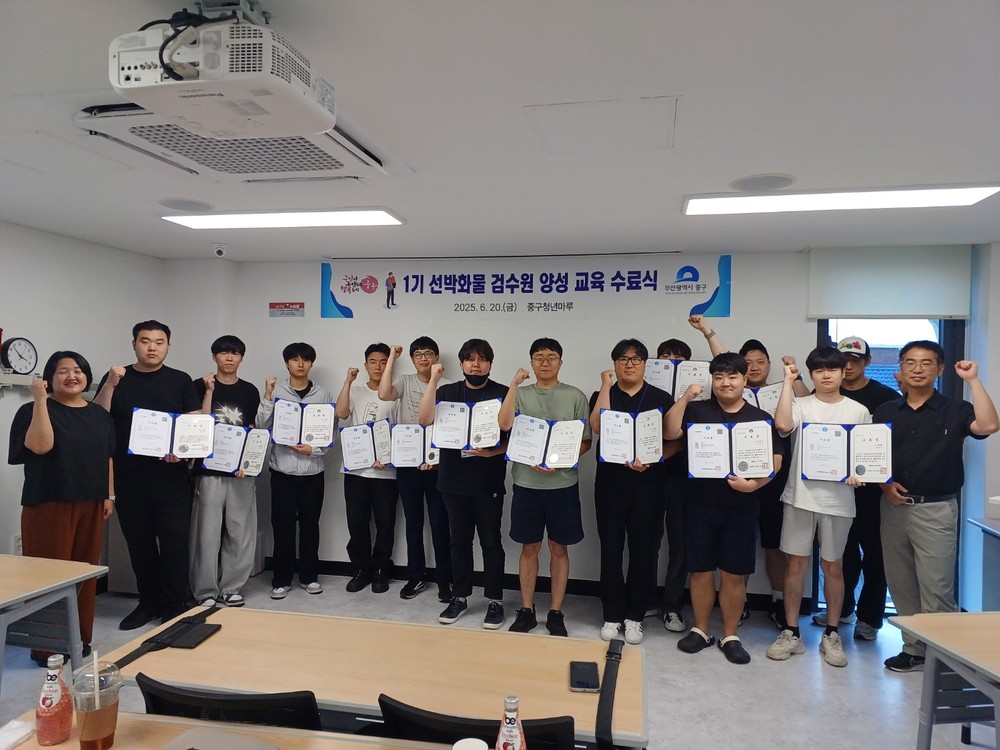 부산 중구 선박화물 검수원 양성사업 1기 훈련생 14명 수료 후 면접 시작