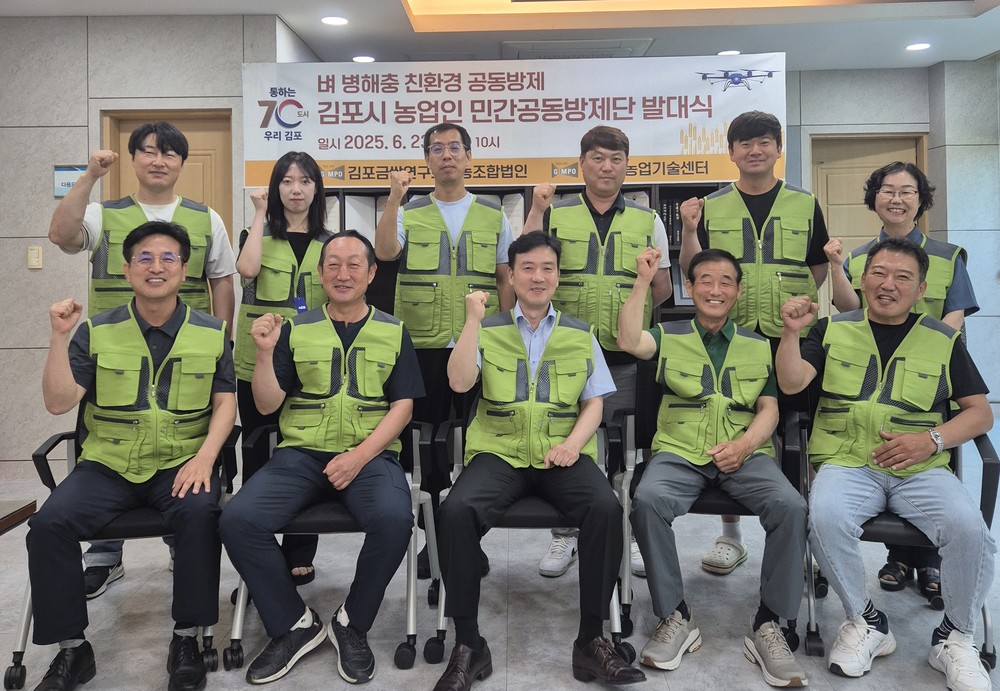김포 농업인 민간공동방제단 발대식