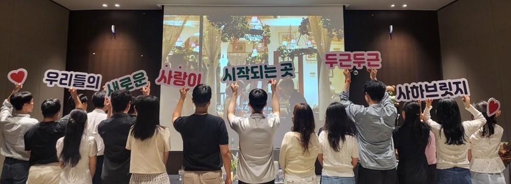 사하구, 미혼남녀 인연 잇는 ‘두근두근 사하브릿지’ 성황리 개최