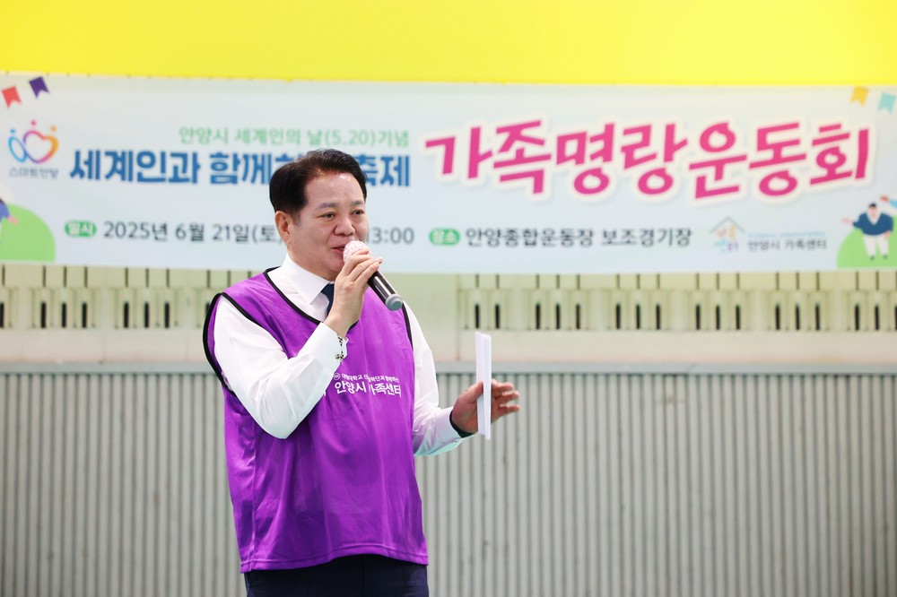 안양시, 세계인 하나되는 ‘가족명랑운동회’ 성료