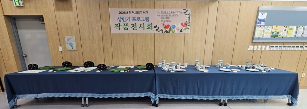 영천시립도서관, ‘상반기 프로그램 작품전시회’ 운영