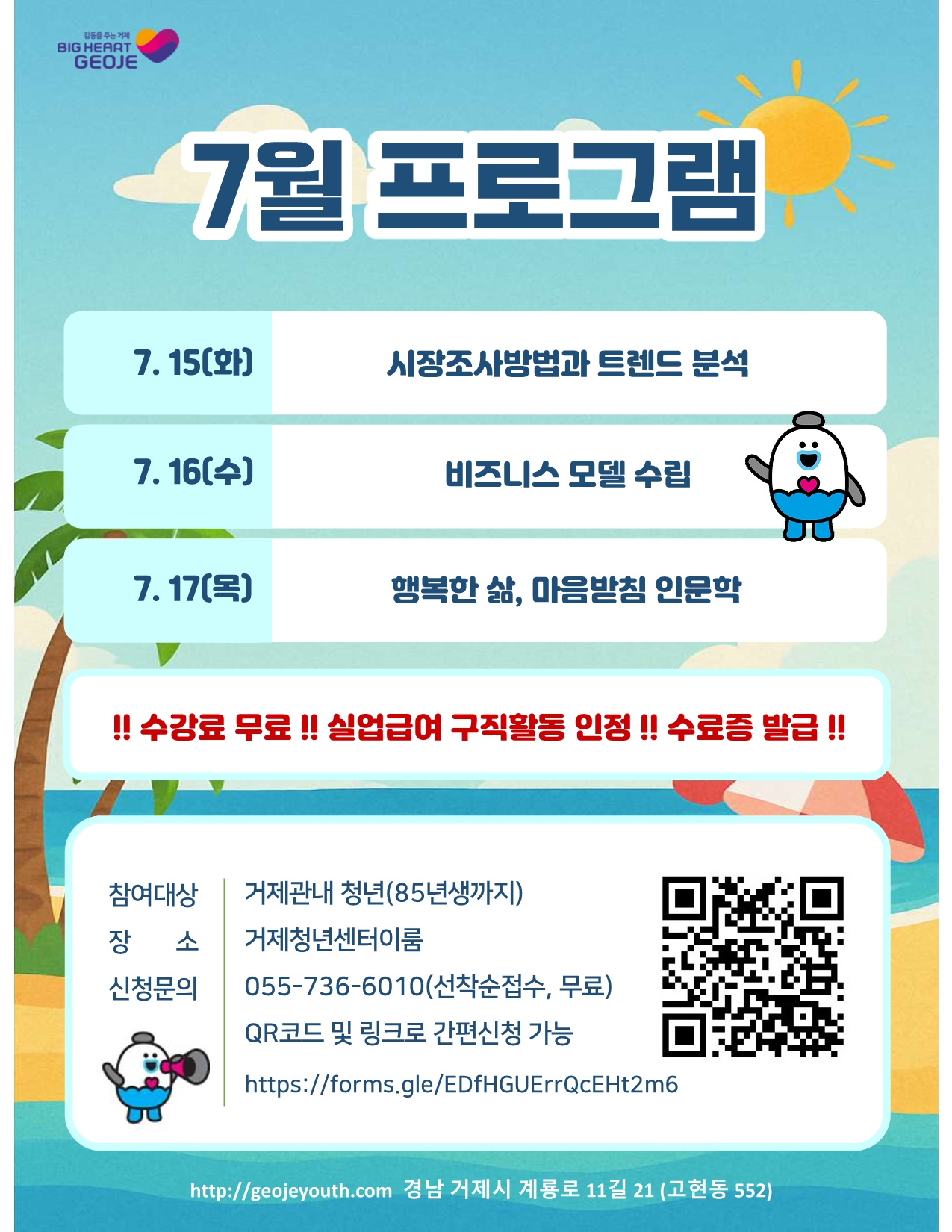 거제청년센터 ‘이룸’ 2025년 6월 청년 특강프로그램 성료 및 7월 참가자 모집