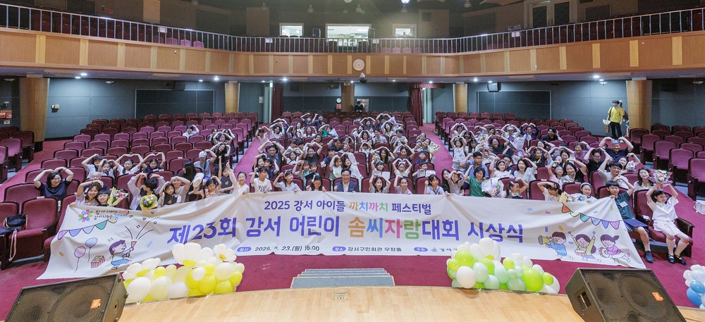 강서 어린이 솜씨자랑대회 시상식 개최, 70명 수상