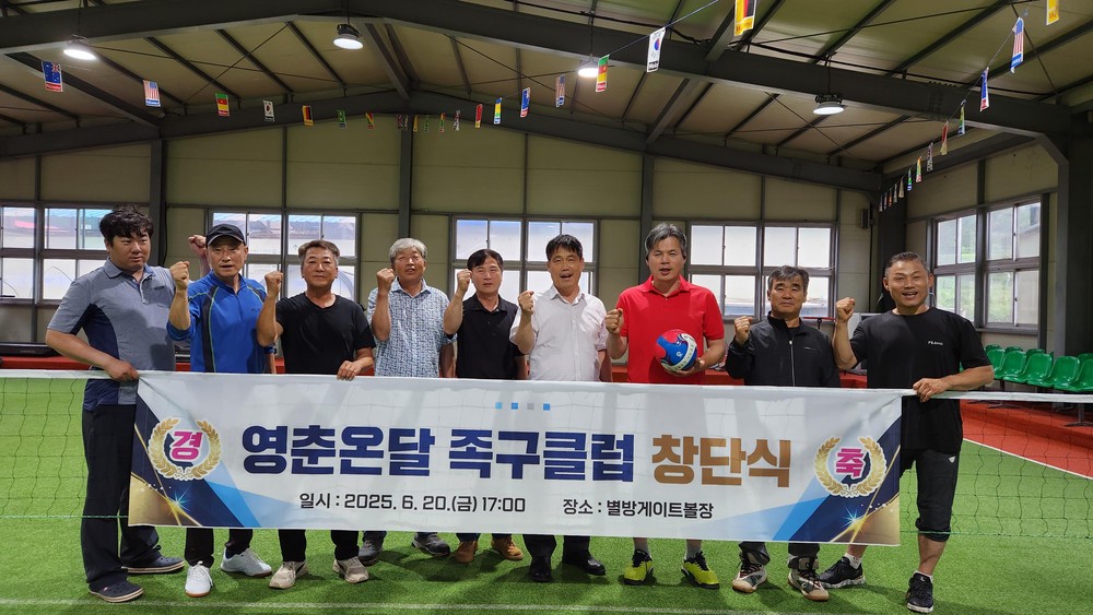 단양군 영춘온달 족구클럽 창단… 생활체육으로 주민 화합 다진다