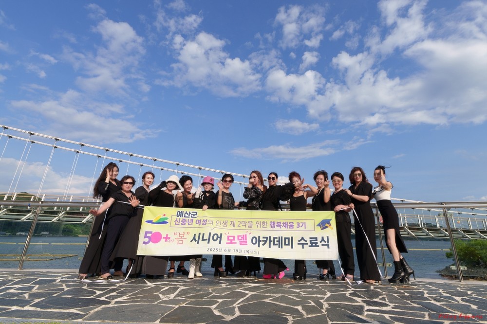 예산군, ‘50+ 다시, 봄’ 시니어모델 아카데미 성료