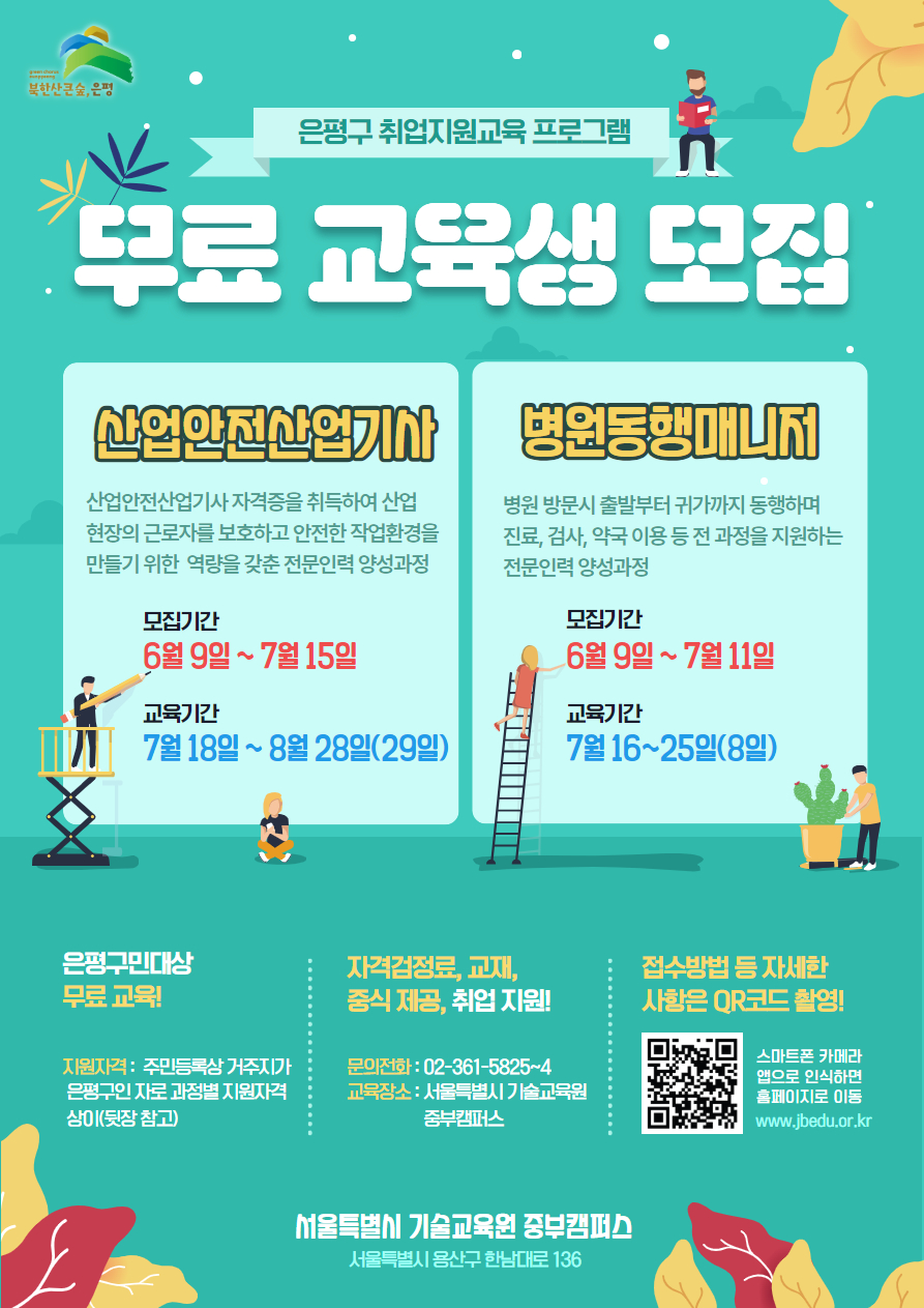 은평구, 취업지원교육 프로그램 교육생 모집…2개 과정 운영