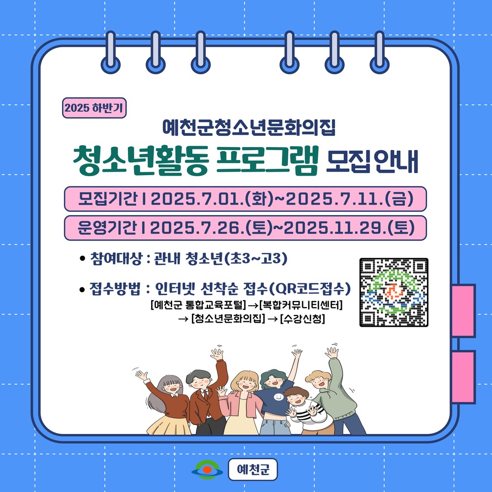 예천군, 여름방학 및 하반기 청소년 프로그램 수강생 모집