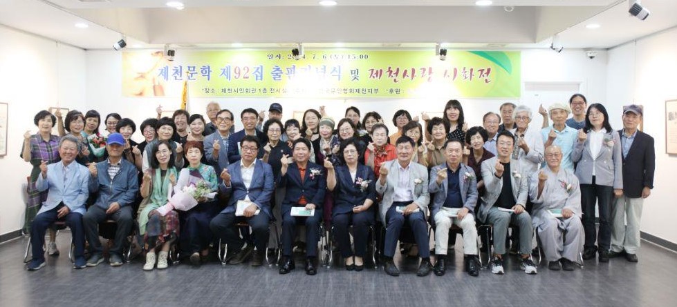 제천문학 94집 출판기념회 및 제천사랑 시화전, 6월 28일 열려