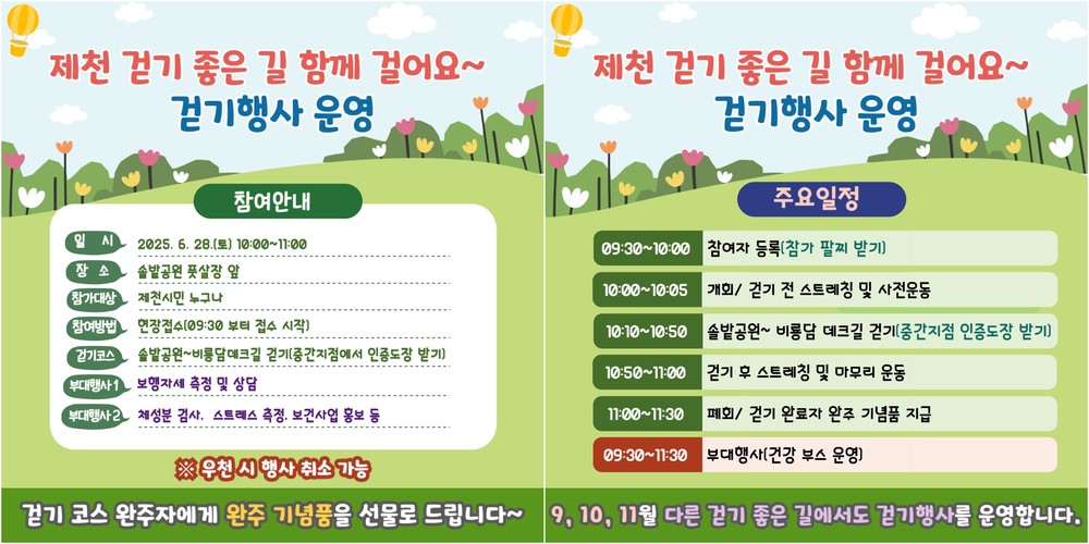 제천시보건소,‘제천 걷기 좋은 길 함께 걸어요! 걷기행사’개최