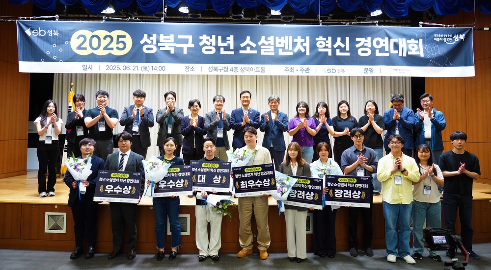 성북구, 청년 소셜벤처 혁신 경연대회 개최…6개 팀 5,800만원 지원