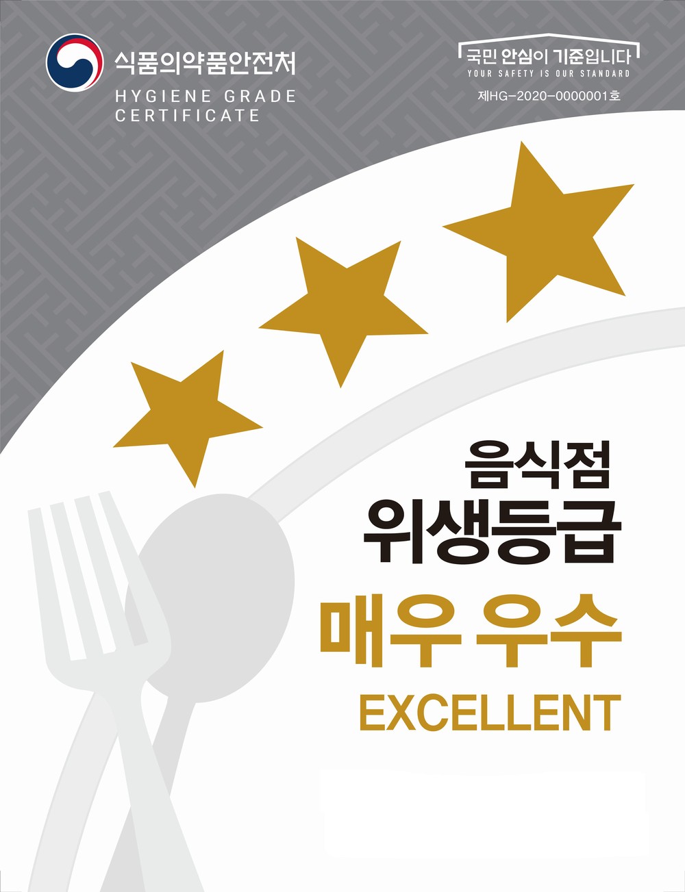 성남시, 음식점 위생등급제 컨설팅 지원…60곳 모집 “소비자가 안심하고 찾을 수 있는 외식환경 조성”