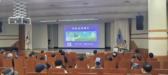 금정구, 의료급여제도 및 약물 바로알기 교육 실시
