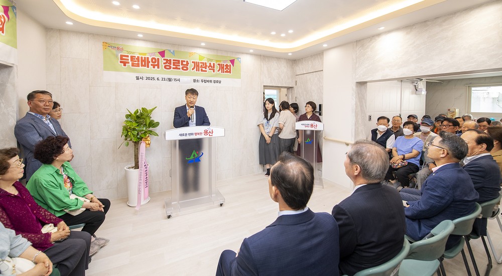 용산구, 후암동에 구립 ‘두텁바위 경로당’ 개관...어르신 복지 향상 기대