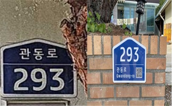 괴산군, 노후 건물번호판 교체 완료