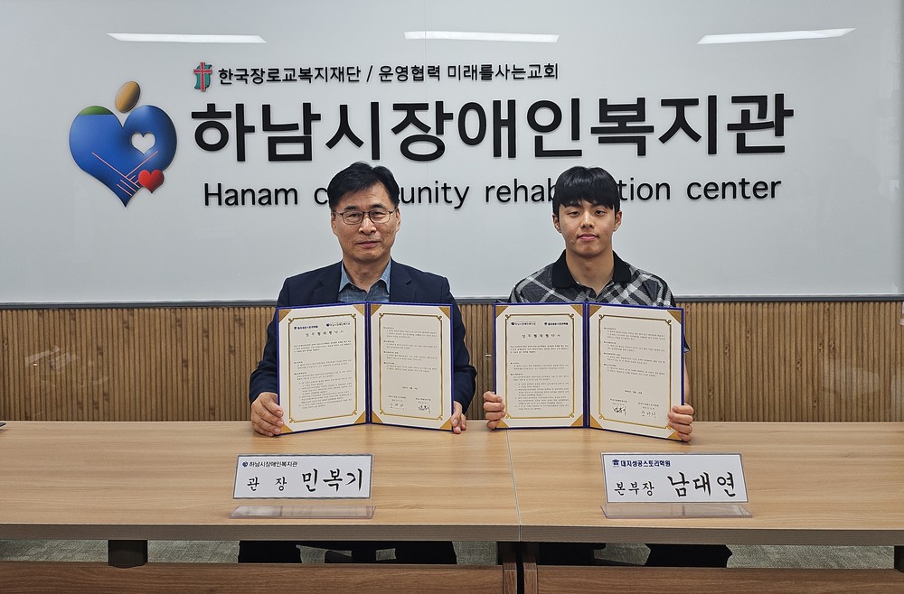 하남시장애인복지관 - ㈜대치성공스토리학원 “장애아동 학습지원 업무협약체결“