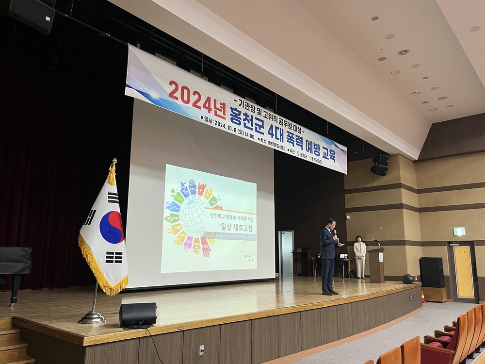 홍천군, 전직원 대상 4대 폭력예방 교육 실시