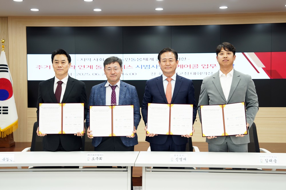 홍천군, 2025년 주거 인프라 연계 돌봄서비스 시범사업 AI 케어콜 업무협약 체결