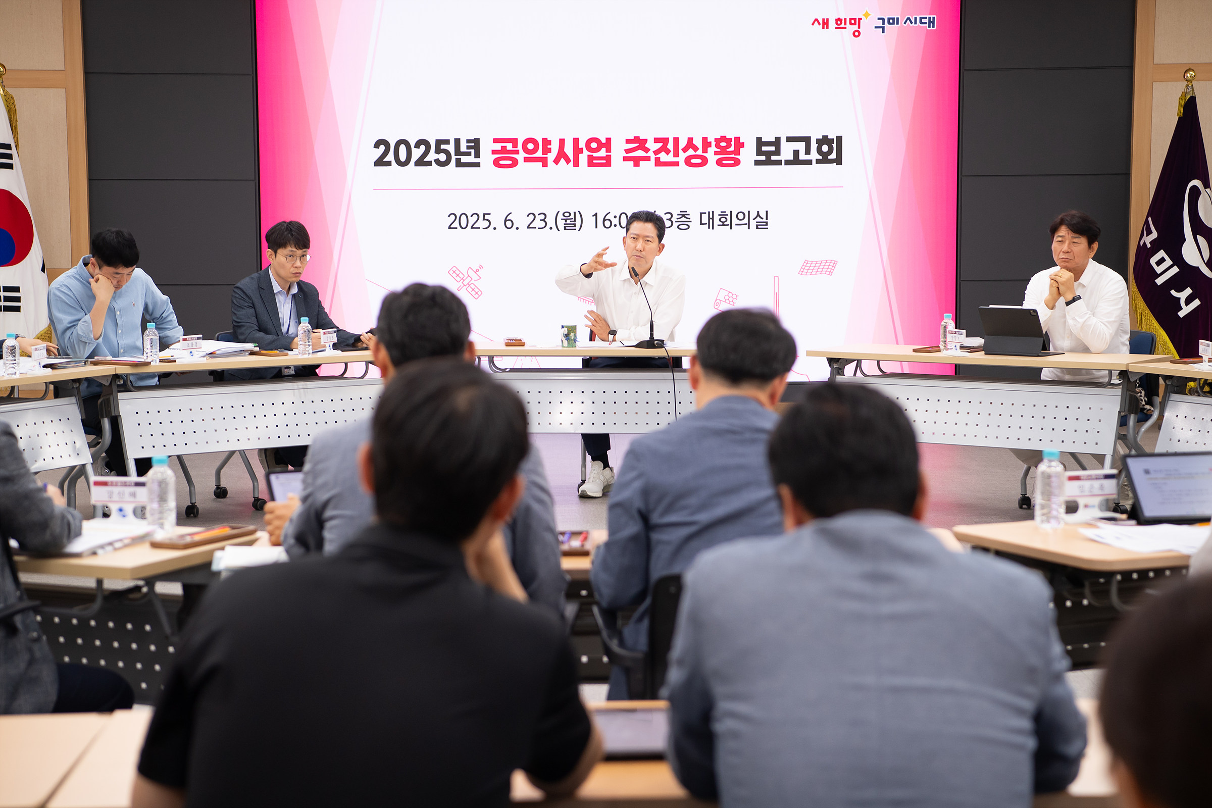 구미시, 민선8기 공약 추진상황 점검…완성도 높이고 속도 더한다