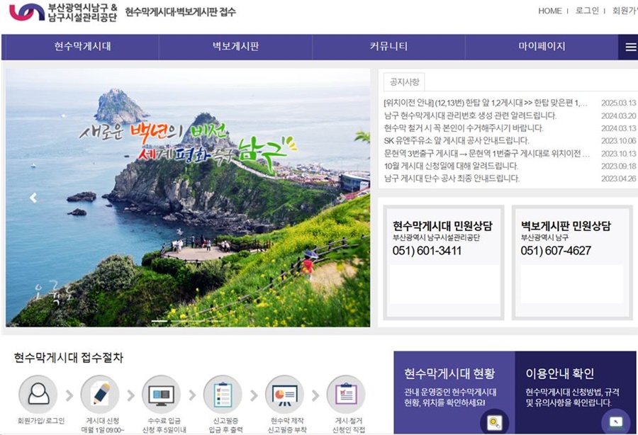 부산 남구, 벽보 게시판 신청도 이제 온라인으로