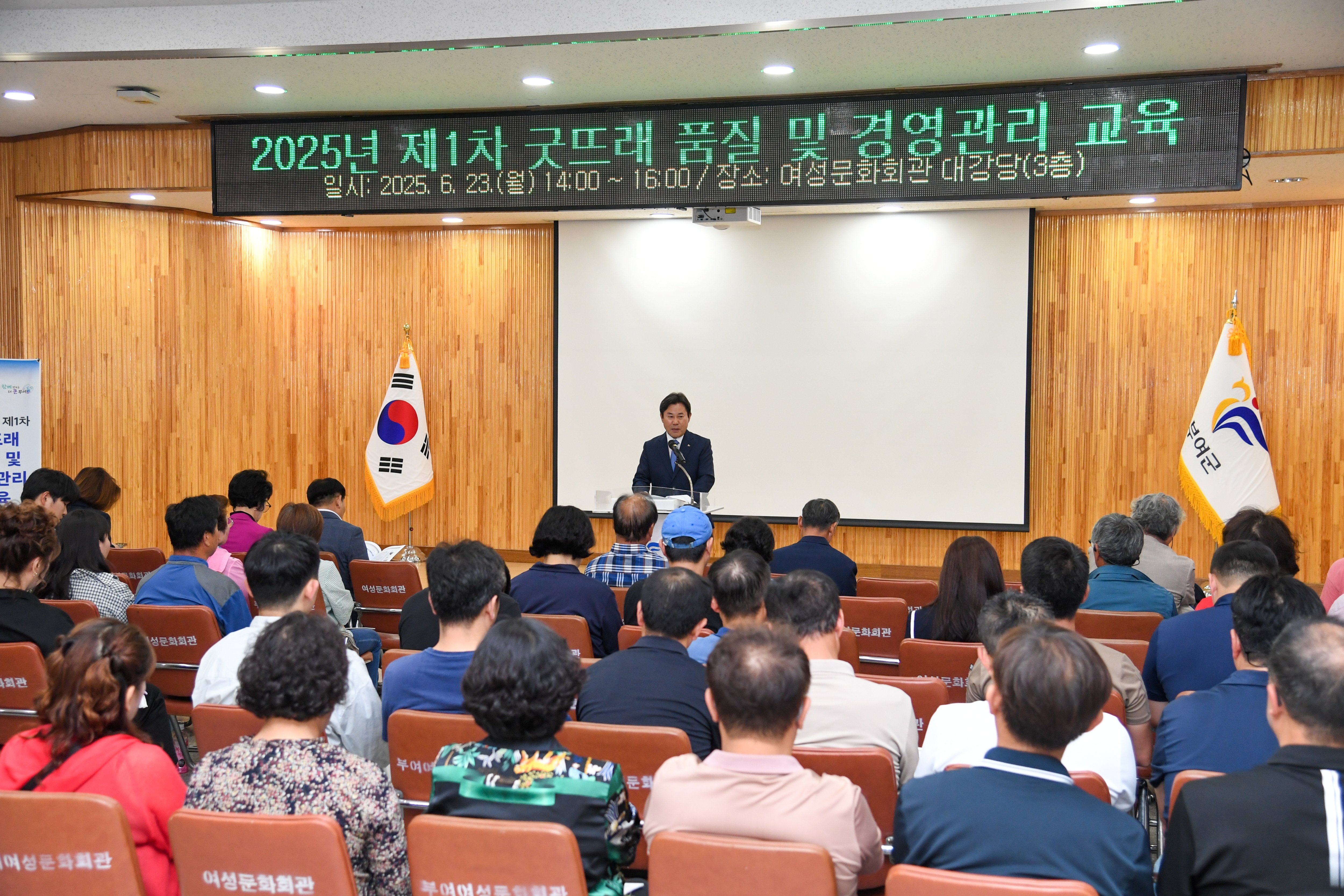 부여군 굿뜨래, 품질 및 경영관리 교육 성료