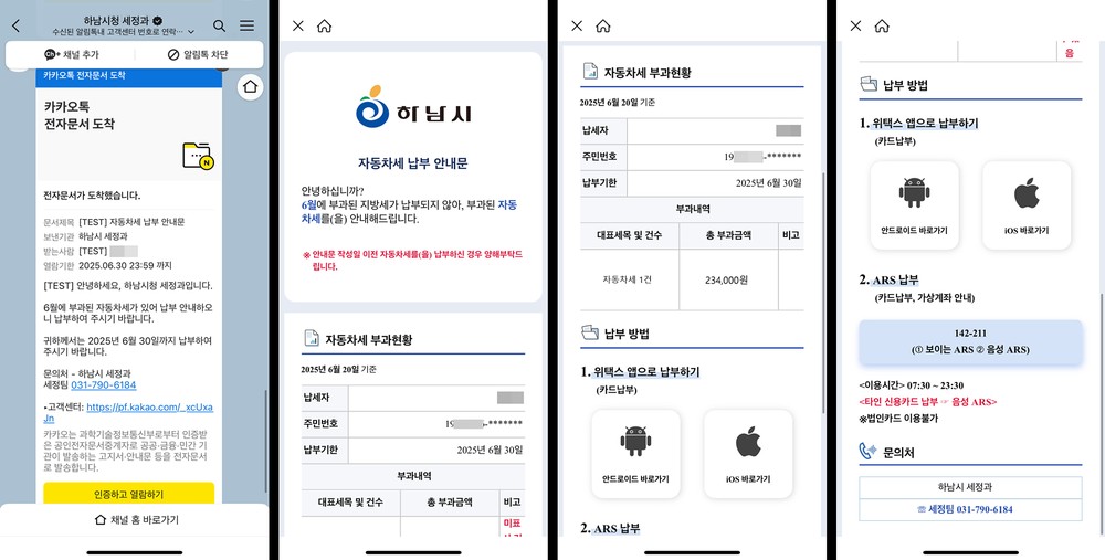 하남시, 카카오톡으로 지방세 알림톡… 납부도 더 쉽고 빠르게