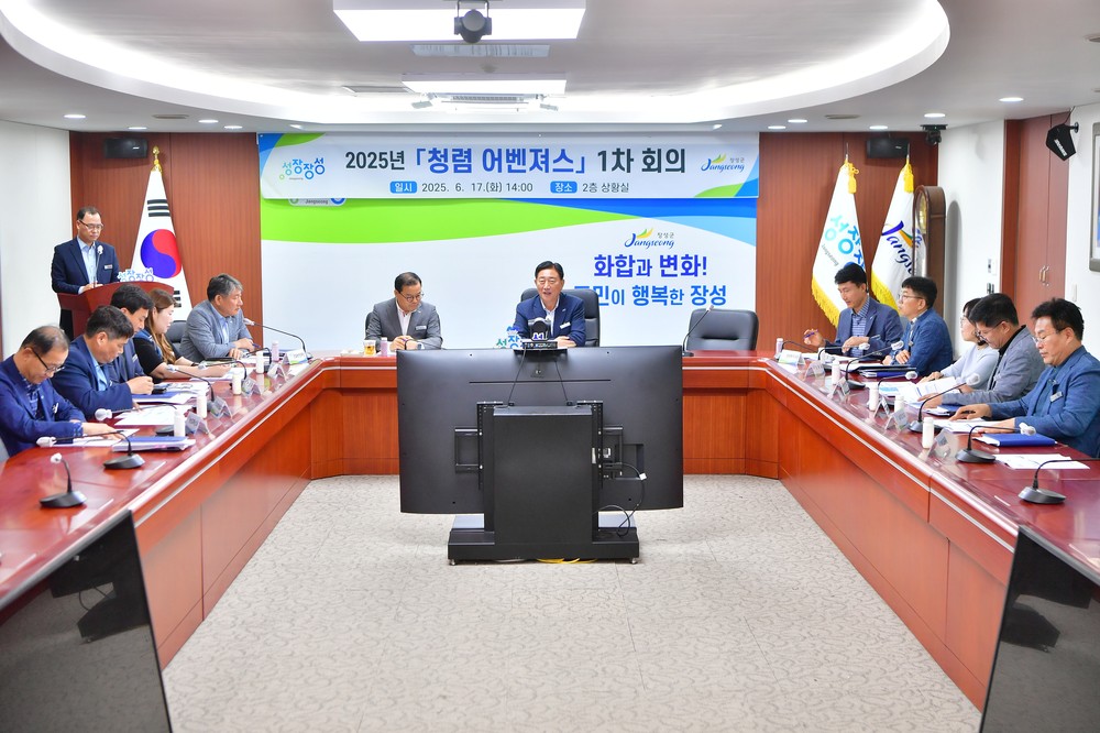 장성군, 청렴한 공직사회 조성 위해 ‘청렴 어벤져스’ 1차 회의 개최