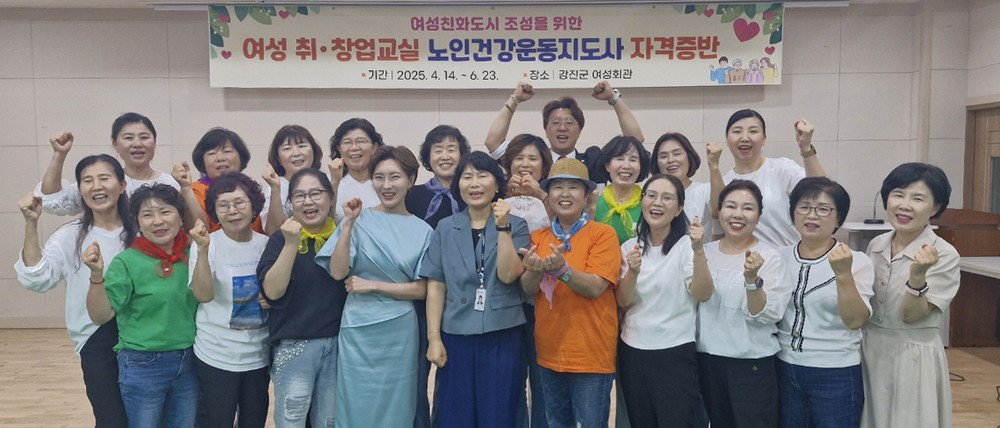 강진군 여성 취·창업교실 노인건강운동지도사반 성료