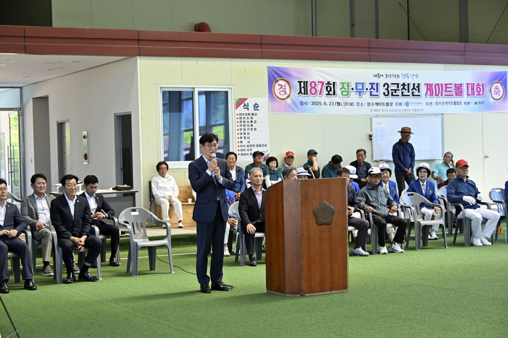 제87회 장무진 게이트볼대회 성황리 개최