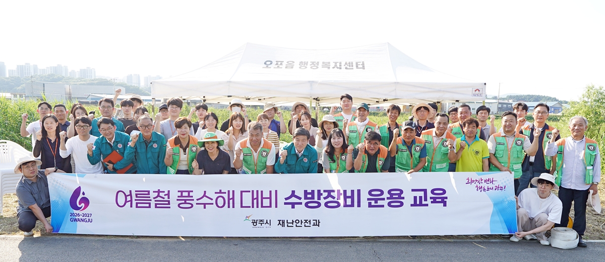 광주시, 여름철 풍수해 대비 수방장비 운용 교육 실시