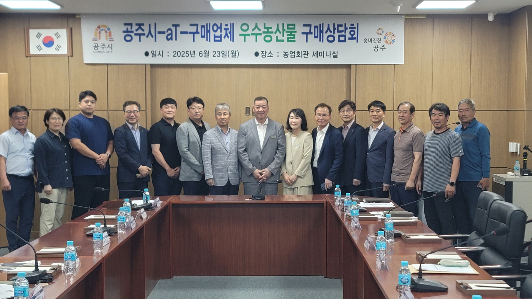 공주시, aT대형유통업체와 우수농산물 구매상담회 개최