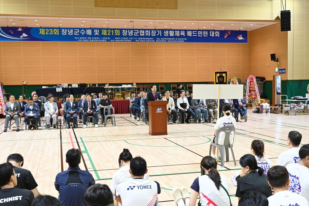 창녕군수배·군협회장기 배드민턴대회 성황리 개최