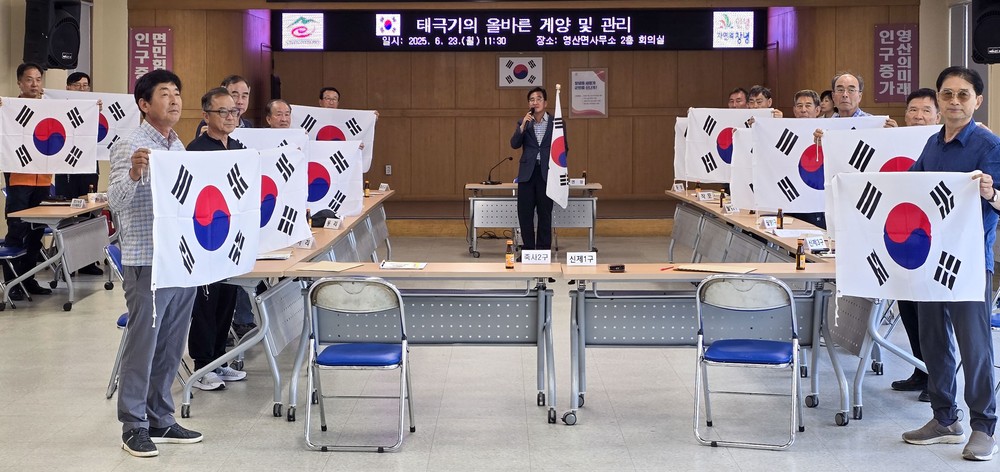 영산면, 올바른 태극기 게양법과 태극기 관리 홍보