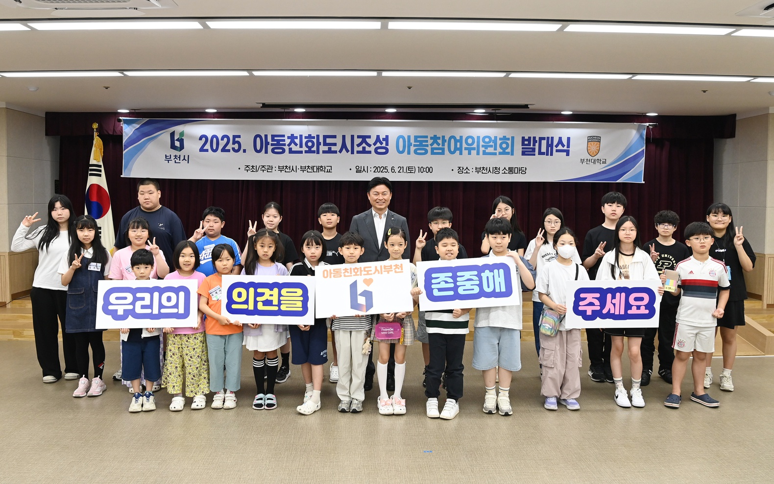 부천시, 아동의 목소리 담는다...참여위원회 활동 시작