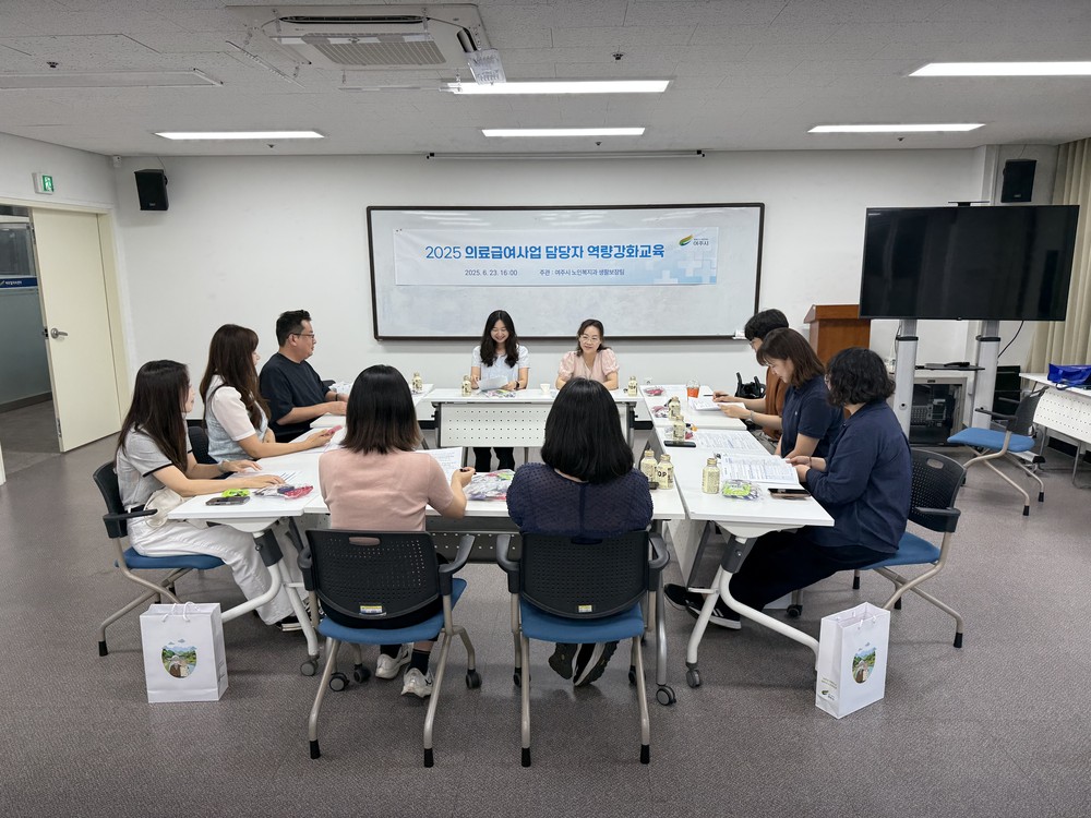 여주시, 2025년 의료급여사업담당자 역량강화교육 실시