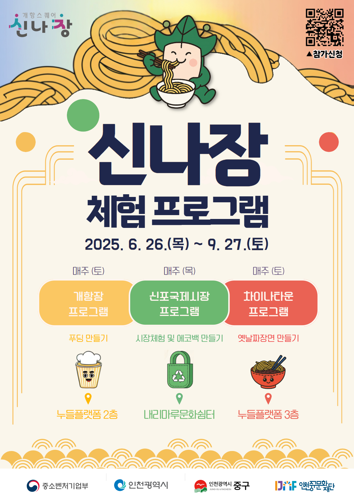 인천중구문화재단, 다양한 체험으로 개항희망문화상권에 문화 활력 더한다
