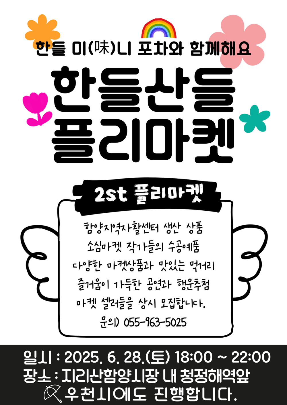 함양군 도시재생지원센터, ‘한들산들플리마켓’ 2회차 개최