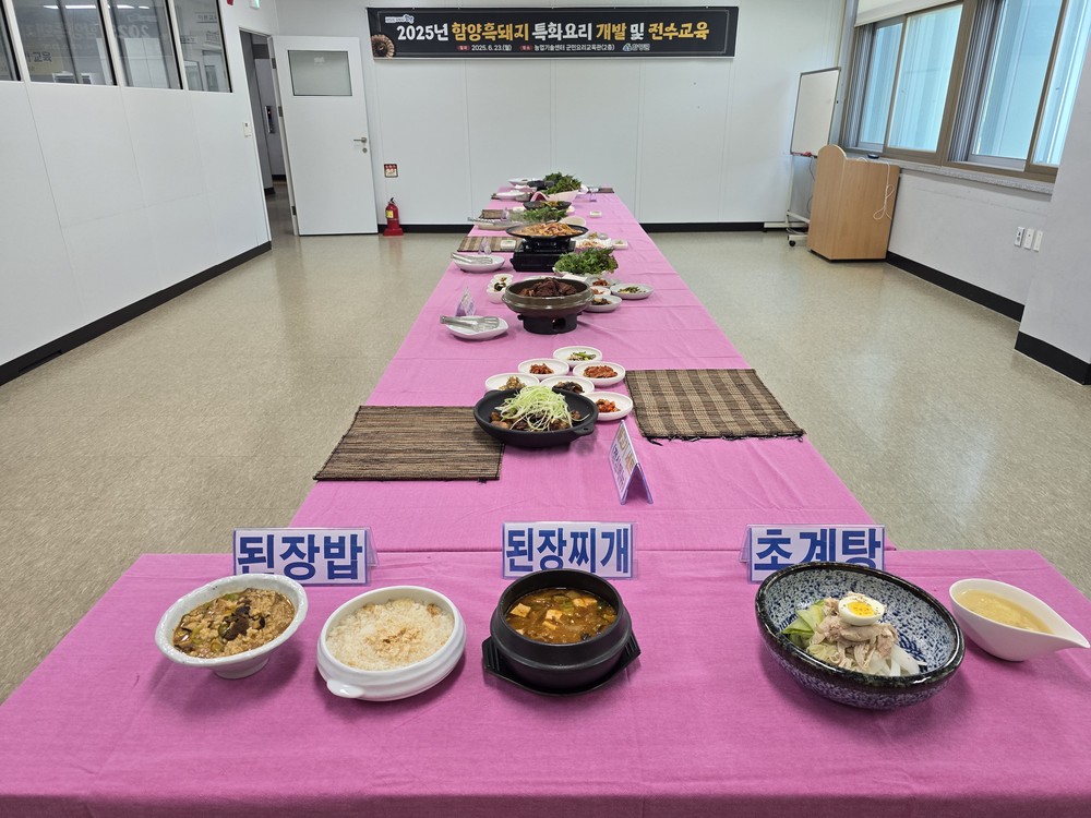 함양군, ‘함양 흑돼지 특화요리’ 개발 및 전수 교육 평가회 가져