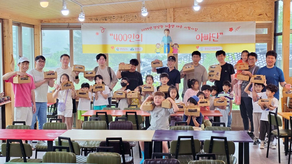 함양군 ‘400인의 아빠단’, 본격 운영