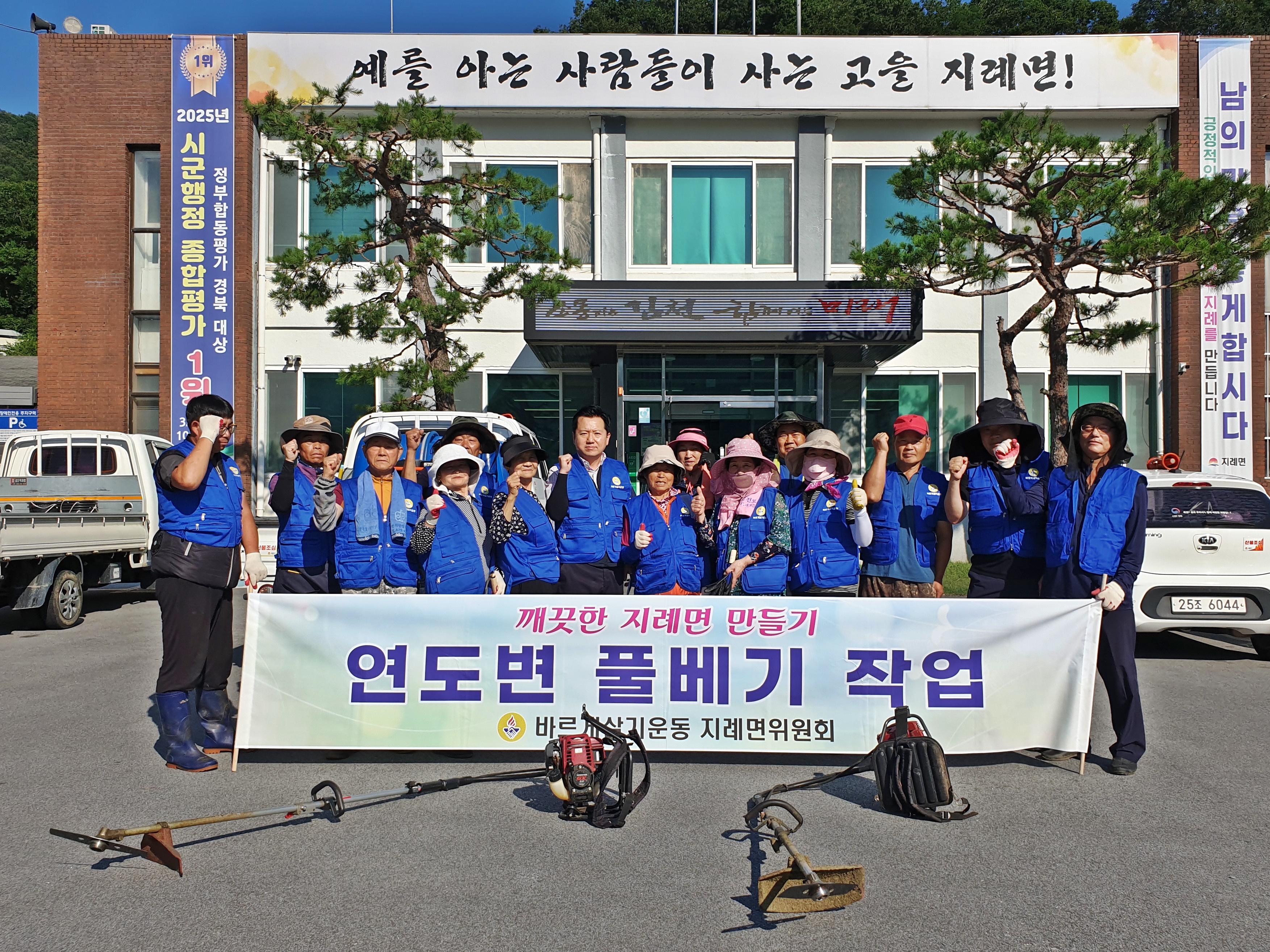 바르게살기운동 지례면 위원회, 감천제방 풀베기 실시