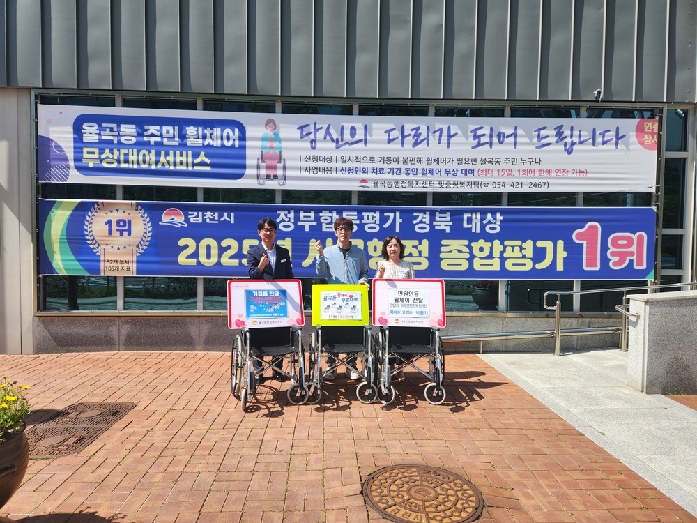 율곡동, ‘휠체어 무료 대여 사업’ 에 활기가 더해지다