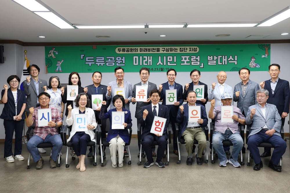 두류공원 미래 시민포럼, 대표 선출…시민 참여형 공원 모델 본격 추진