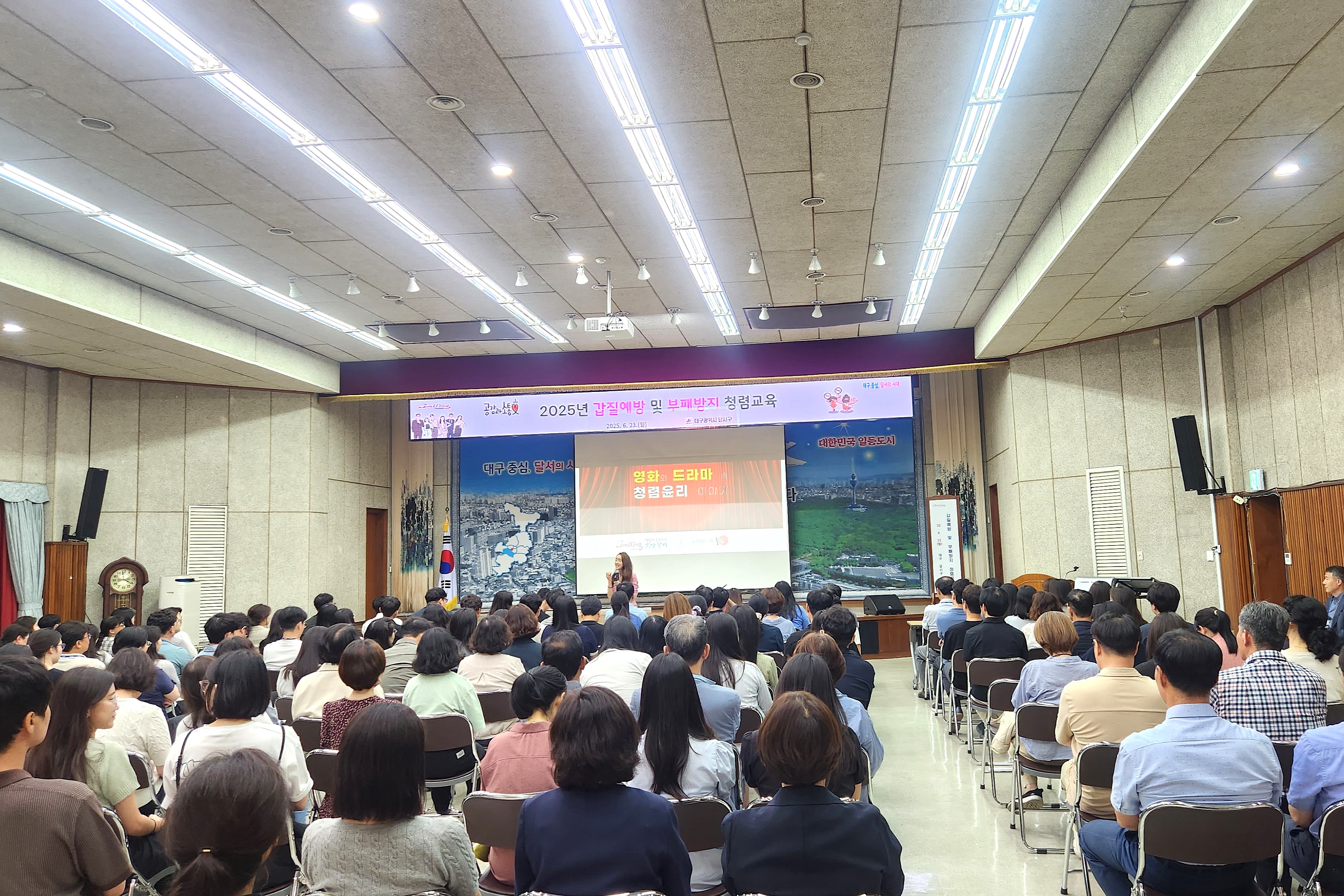 달서구, 전 직원 대상 갑질 예방 및 청렴 교육 실시