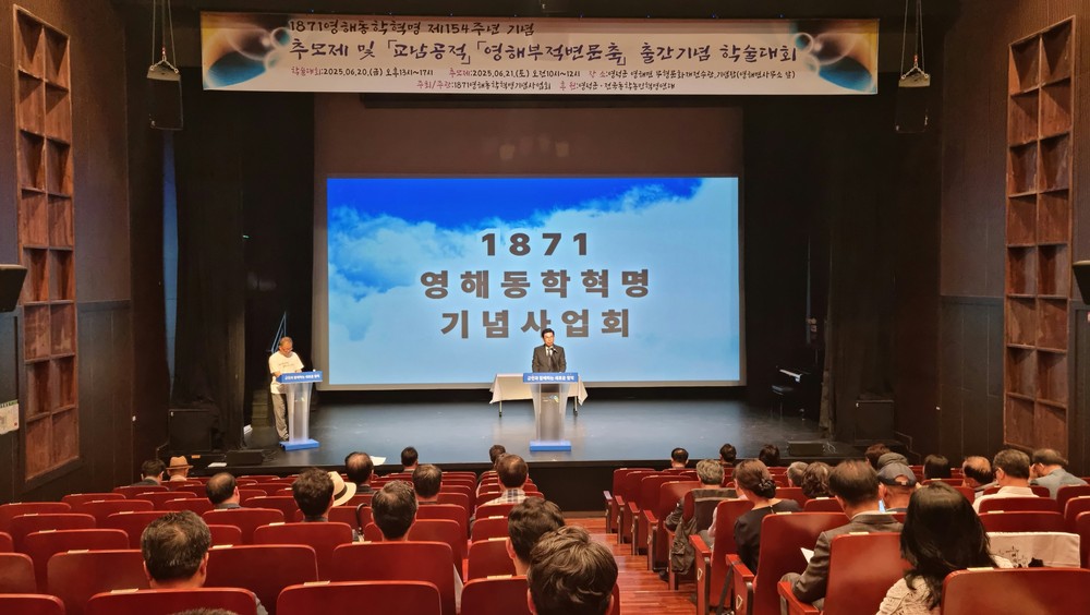영덕군, ‘1871 영해 동학혁명’ 역사적 재조명의 장 열려