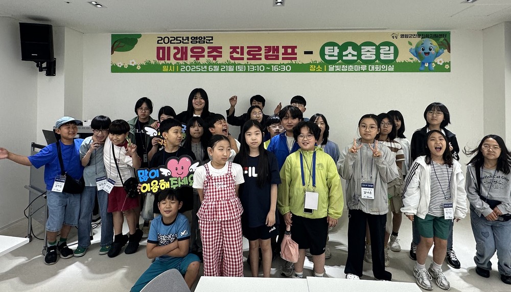 영암군진로진학지원센터, 초등생 기후위기 실감 캠프 ‘미래 우주 진로캠프’서 실험·토론으로 환경 문제 창의적 해결 모색